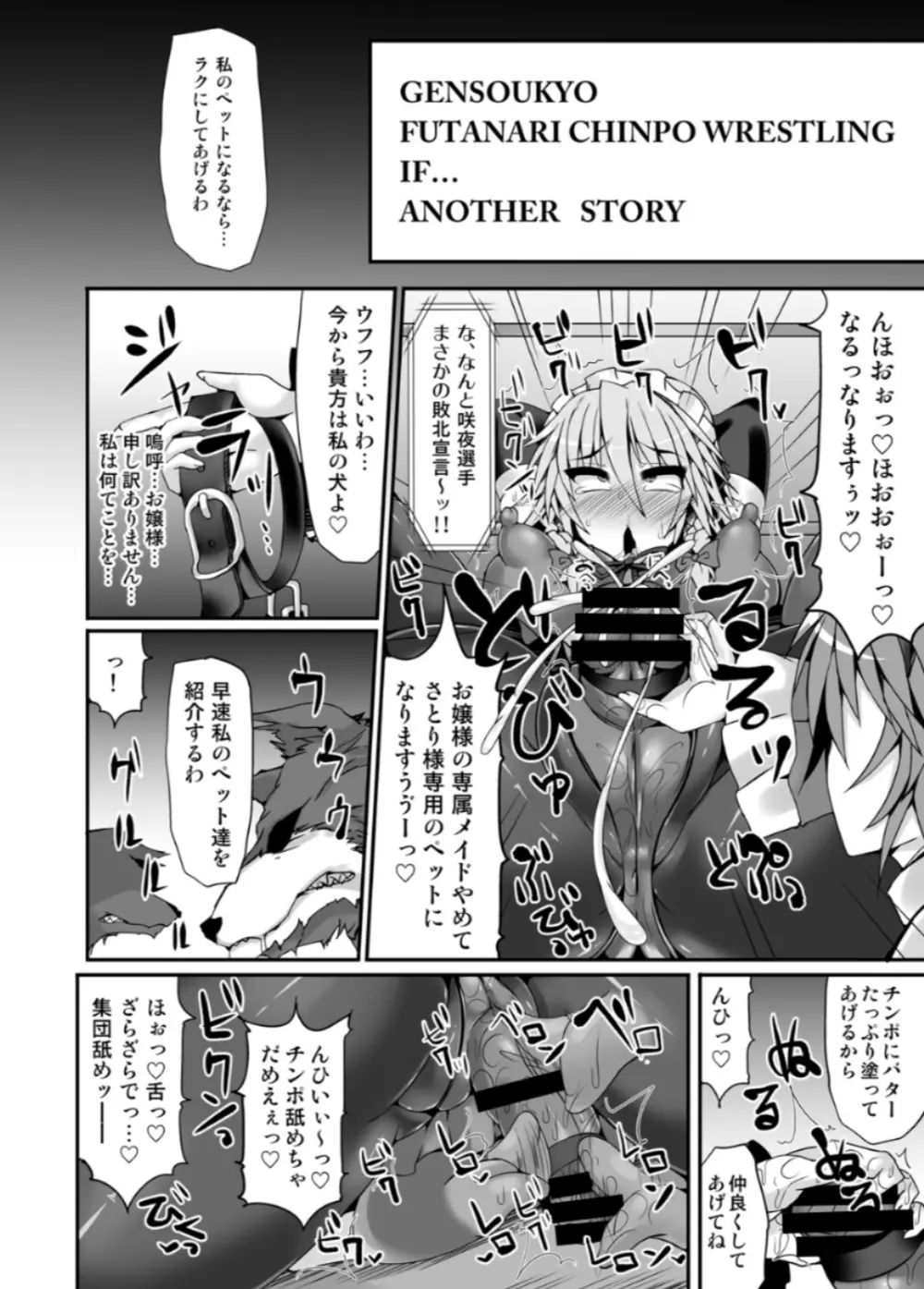 幻想郷フタナリチンポレスリング5 咲夜VSさとり - page29