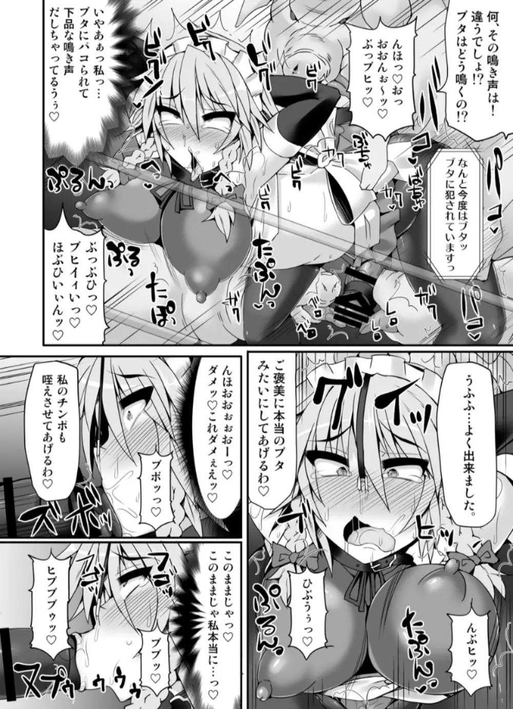 幻想郷フタナリチンポレスリング5 咲夜VSさとり - page33