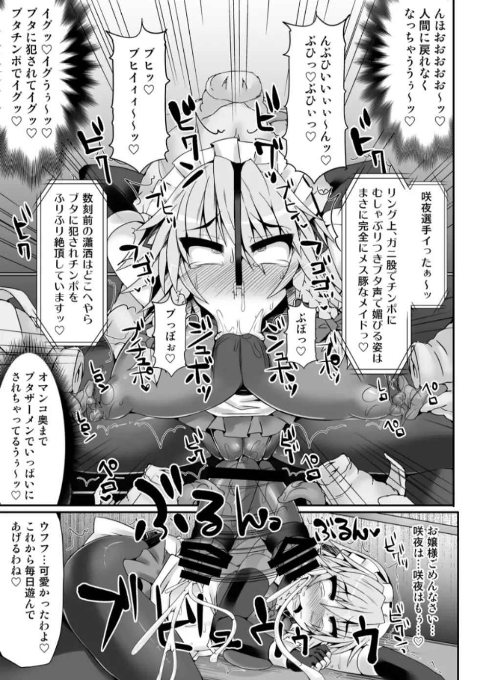 幻想郷フタナリチンポレスリング5 咲夜VSさとり - page34