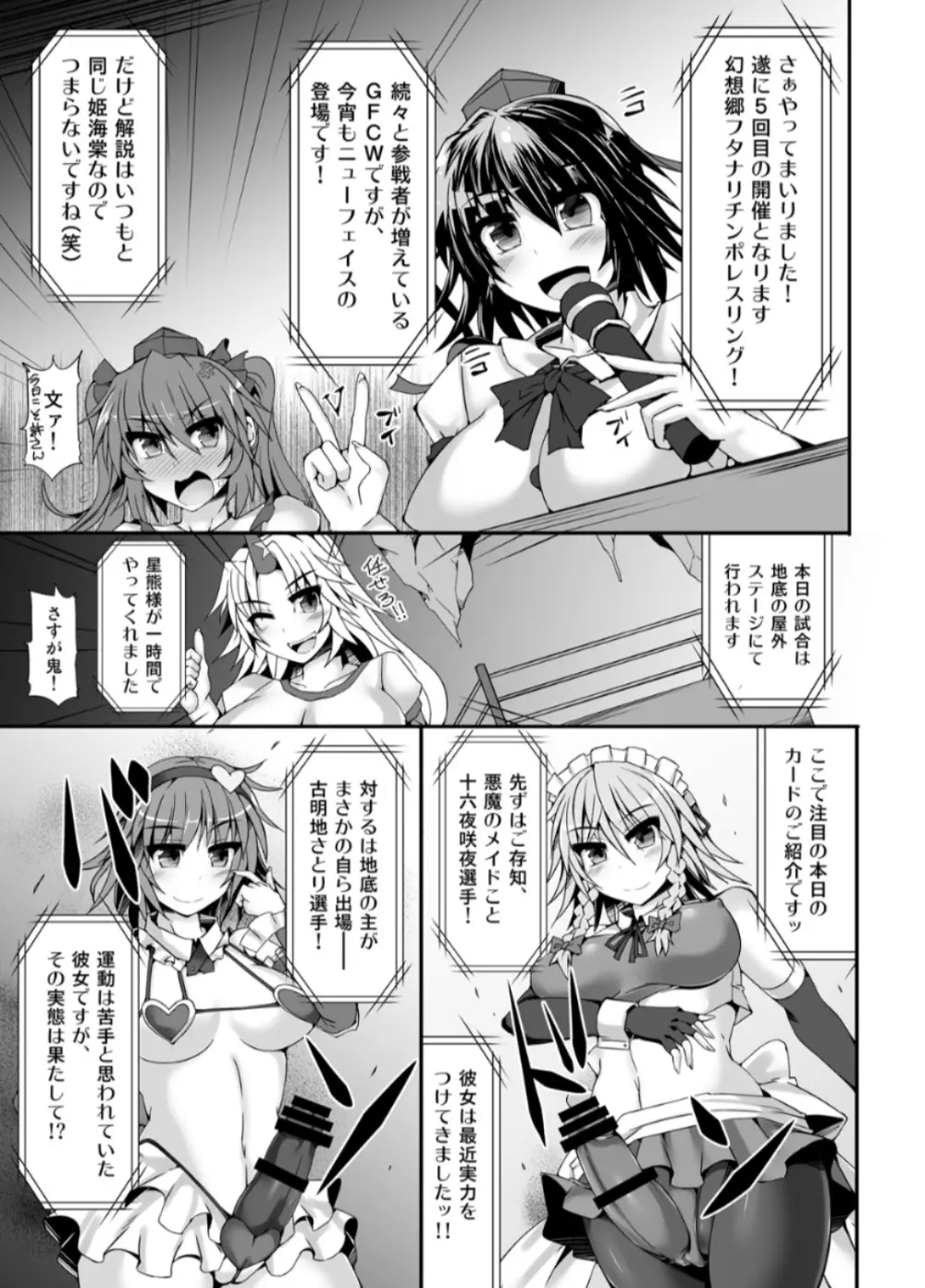 幻想郷フタナリチンポレスリング5 咲夜VSさとり - page4