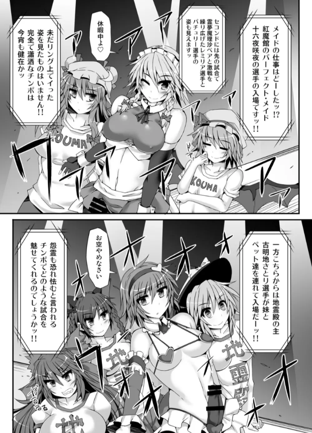 幻想郷フタナリチンポレスリング5 咲夜VSさとり - page6