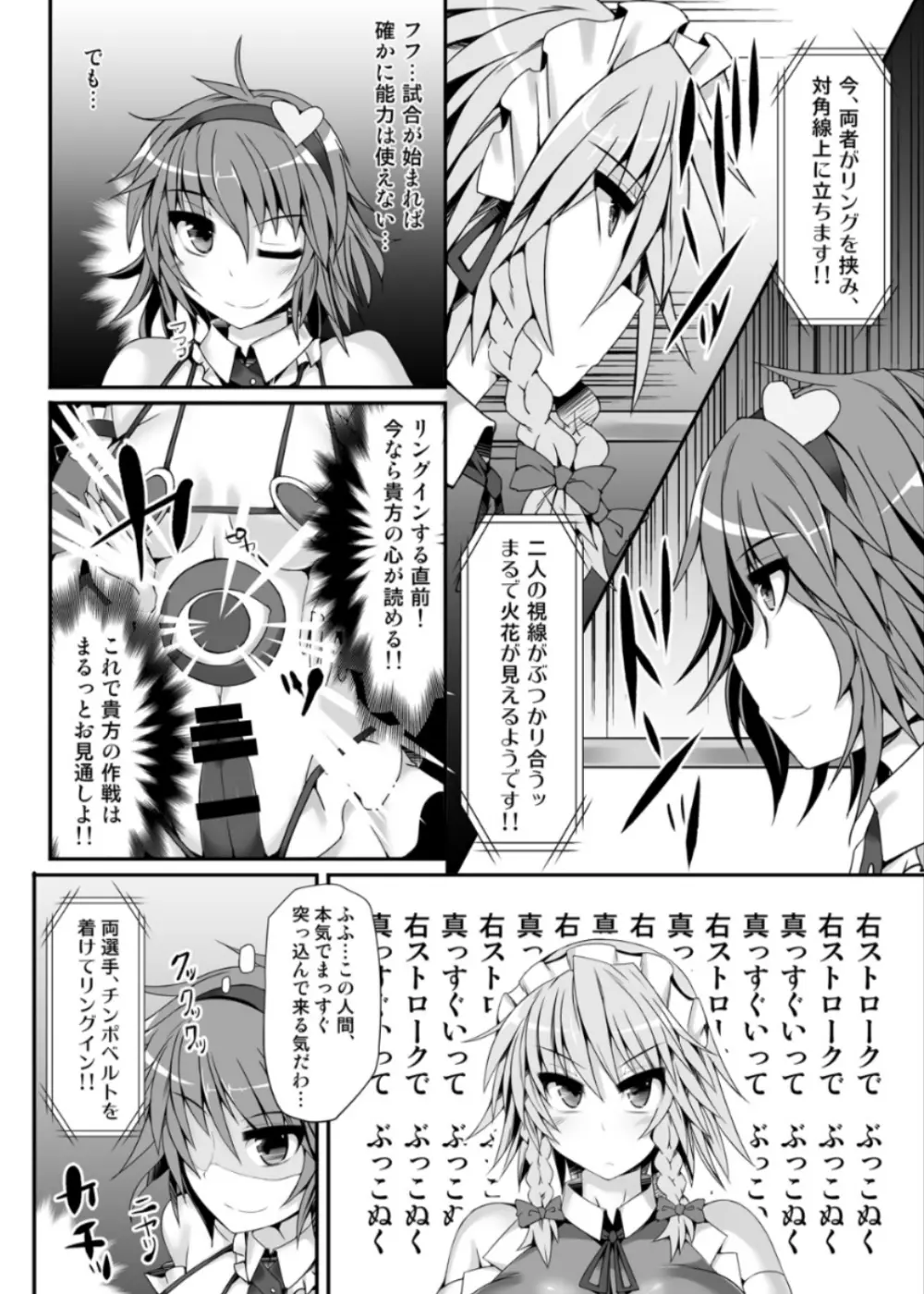 幻想郷フタナリチンポレスリング5 咲夜VSさとり - page7