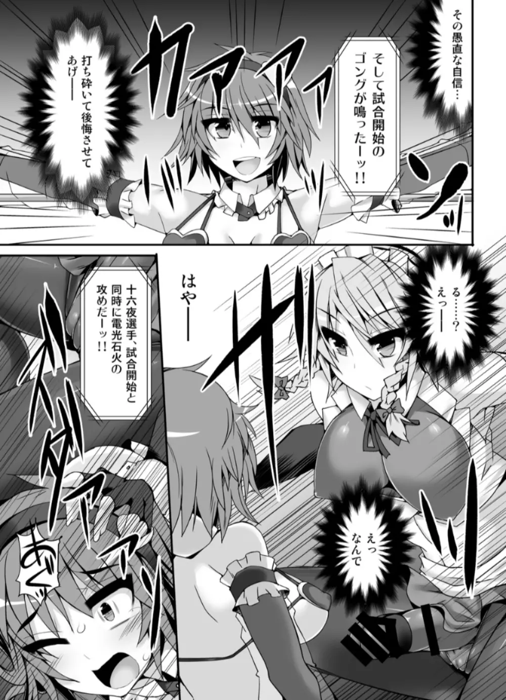 幻想郷フタナリチンポレスリング5 咲夜VSさとり - page8