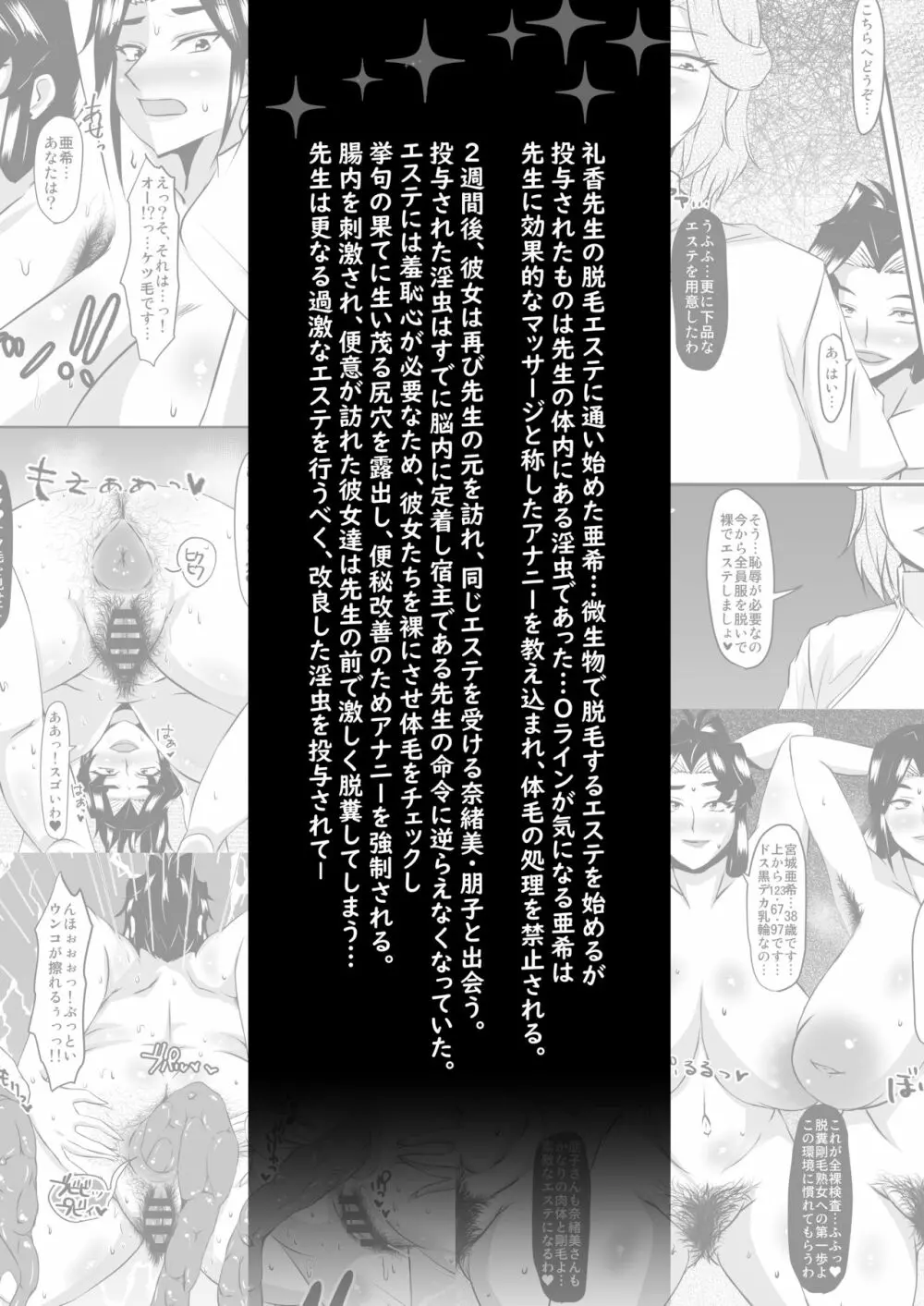 礼香先生の淫蟲尻穴エステ3 - page2