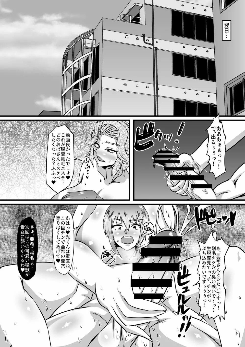 礼香先生の淫蟲尻穴エステ3 - page27