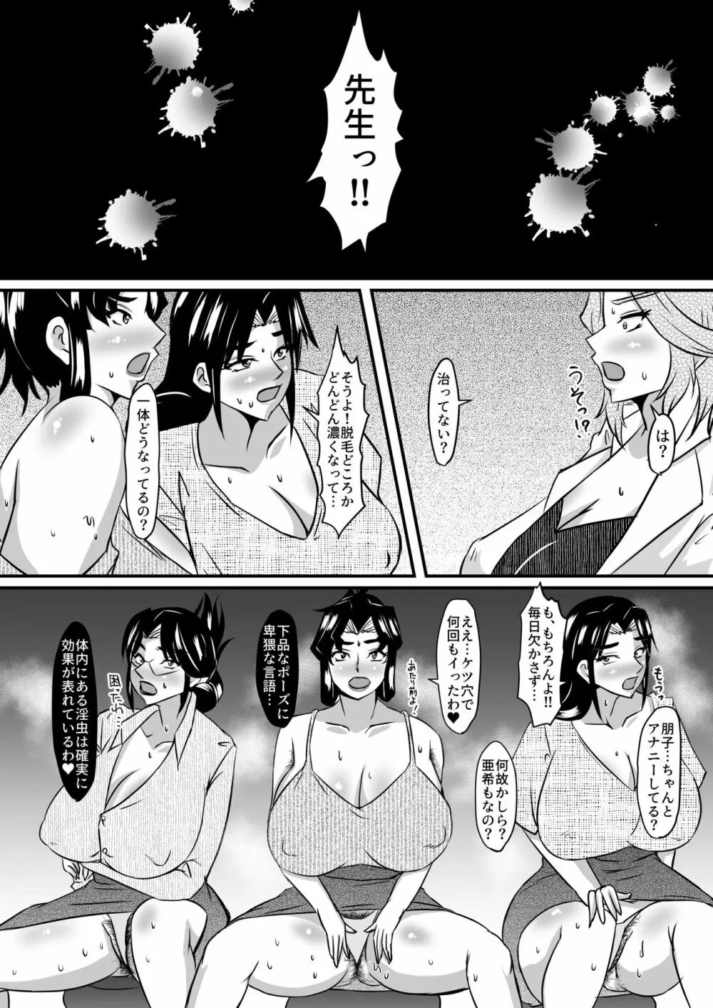 礼香先生の淫蟲尻穴エステ3 - page3