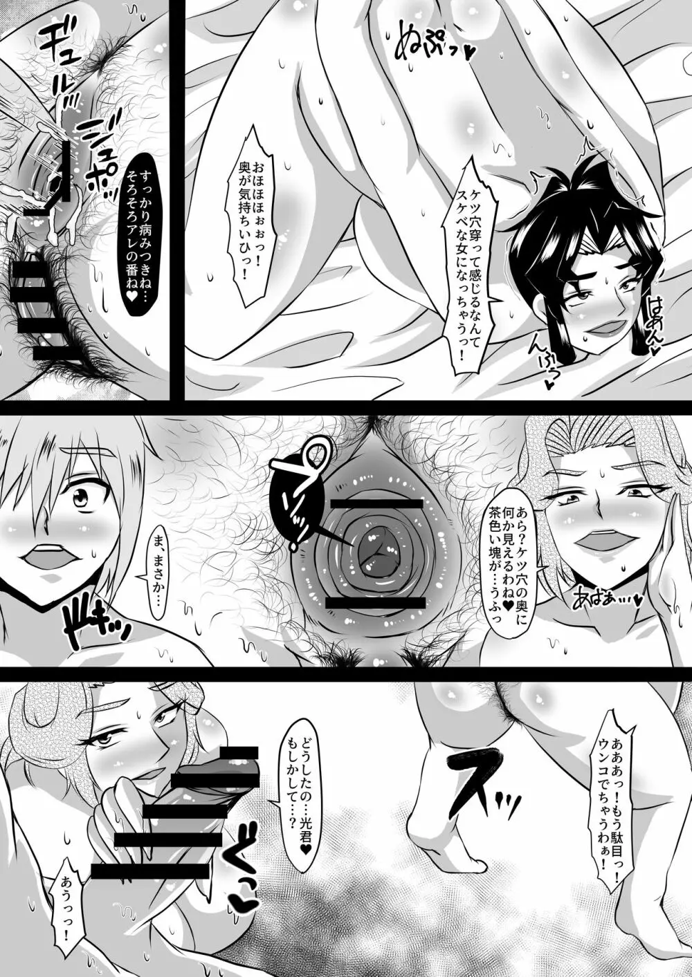 礼香先生の淫蟲尻穴エステ3 - page34