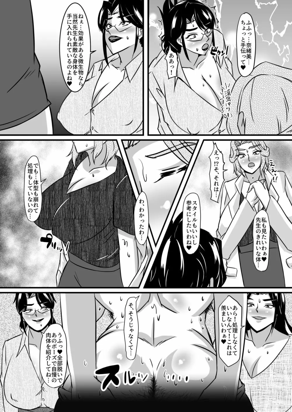 礼香先生の淫蟲尻穴エステ3 - page4