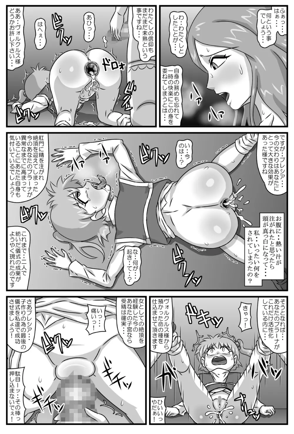 これで・・・堕っちまい!! - page11