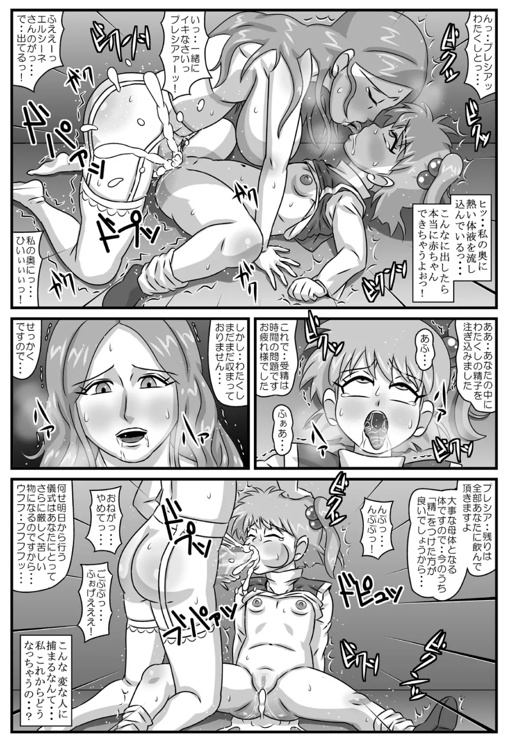 これで・・・堕っちまい!! - page14