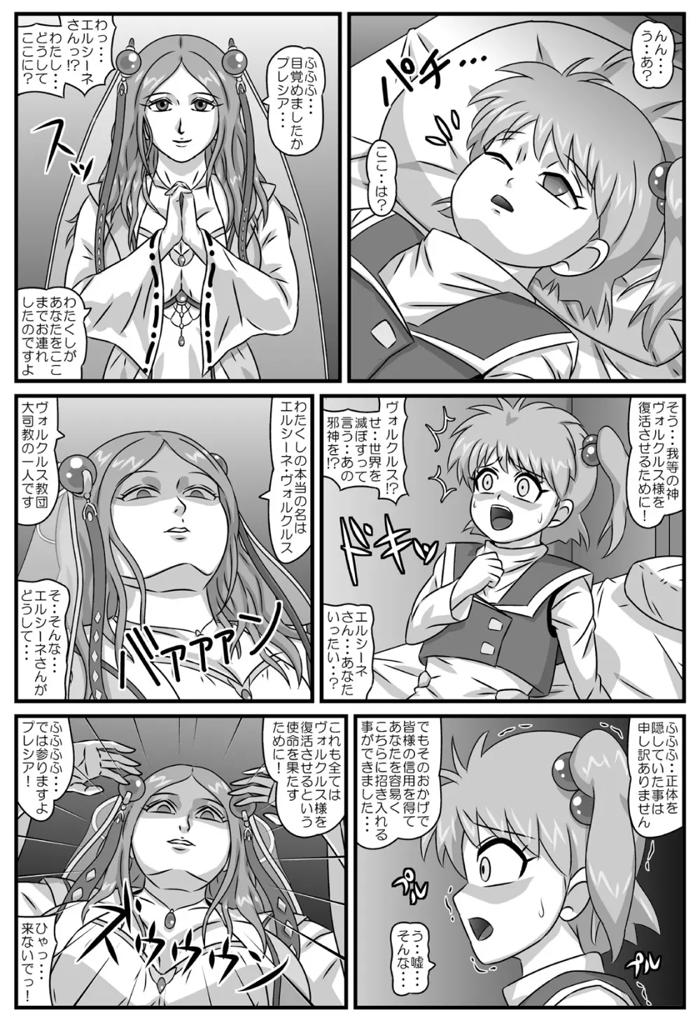 これで・・・堕っちまい!! - page2