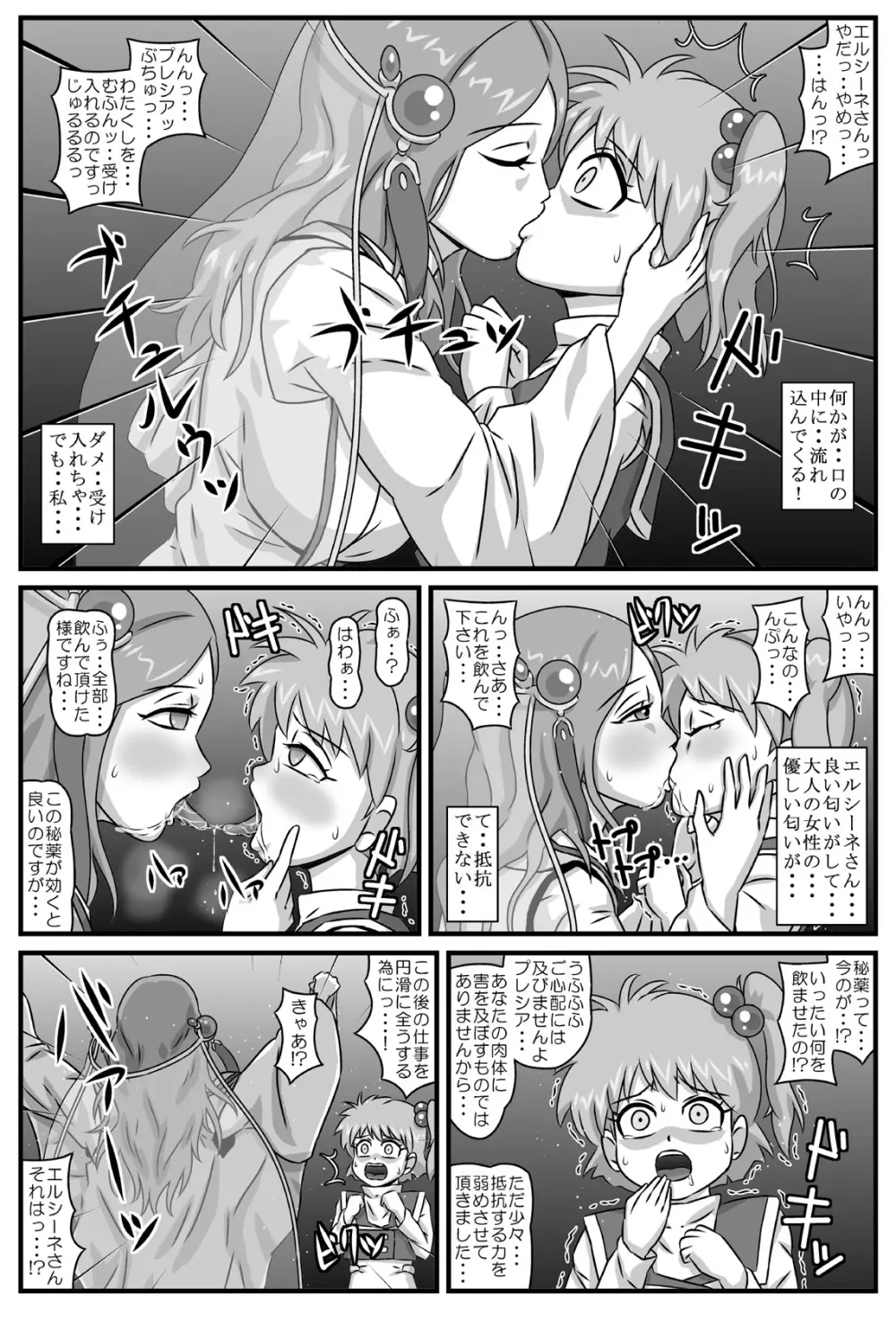 これで・・・堕っちまい!! - page3