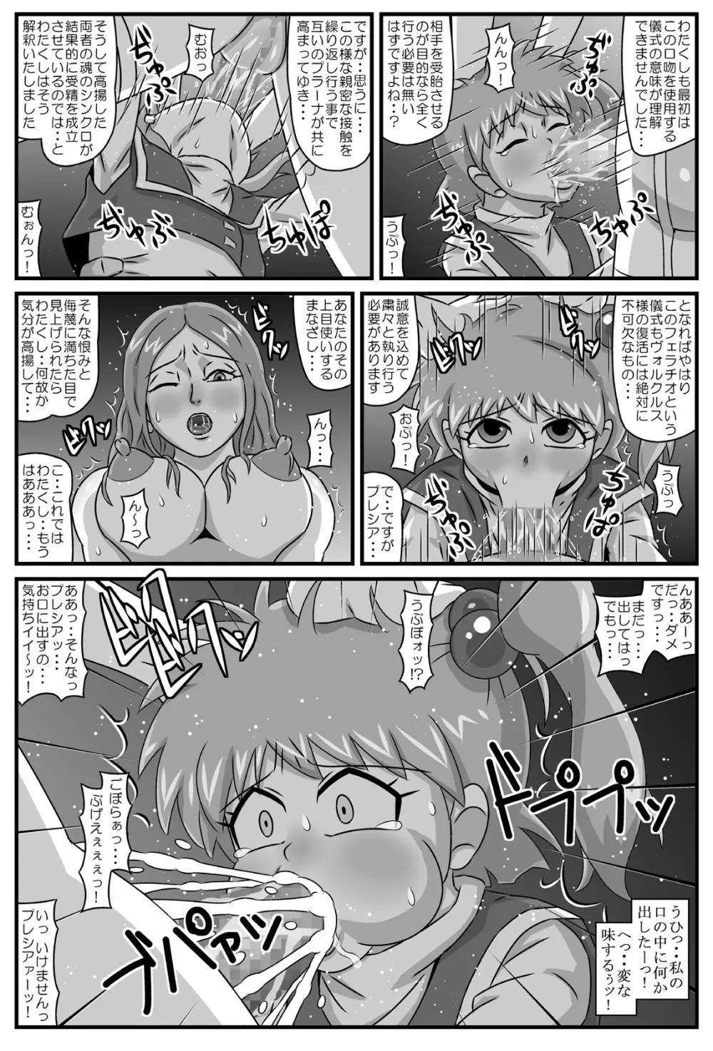 これで・・・堕っちまい!! - page5