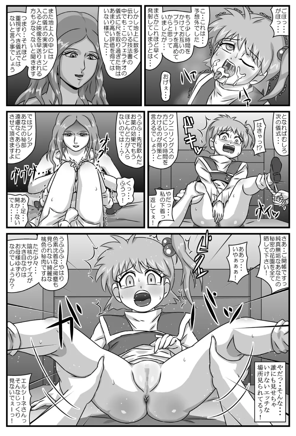 これで・・・堕っちまい!! - page6