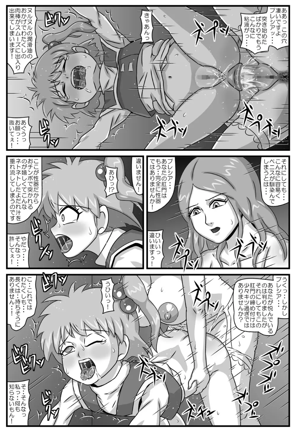 これで・・・堕っちまい!! - page9