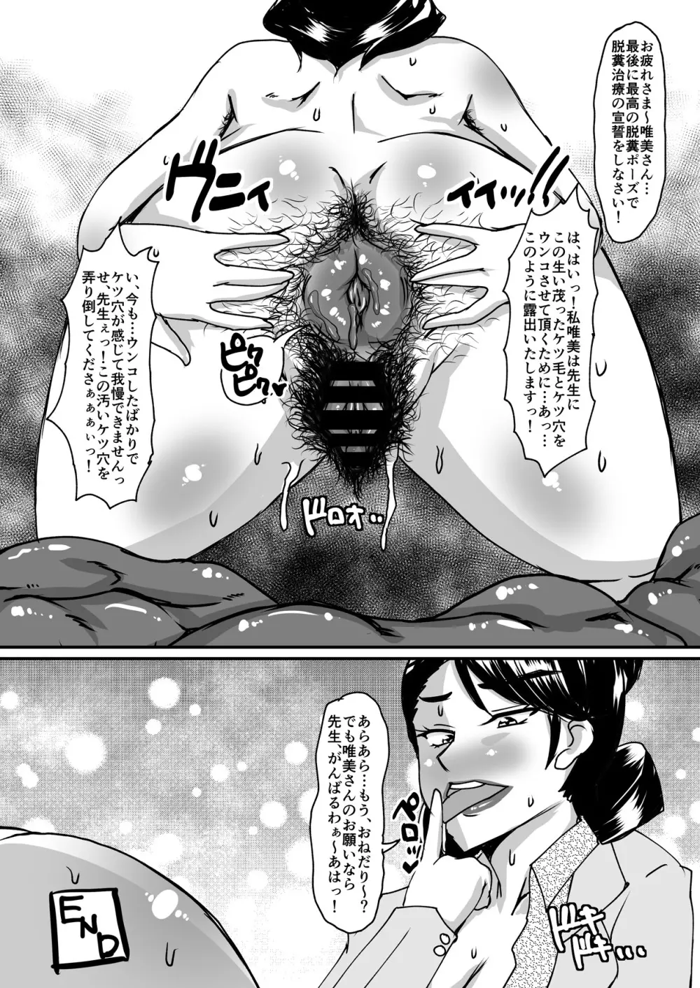 女スパイ恥辱の糞穴調教 - page26