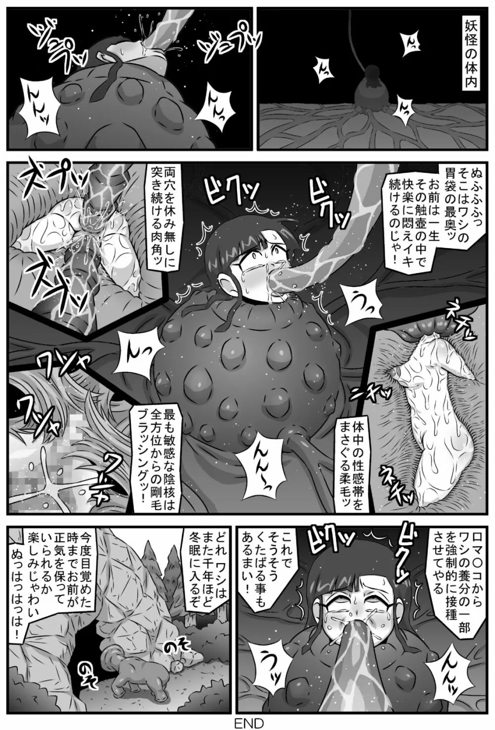 百鬼夜姦 呑獣地獄編 - page29