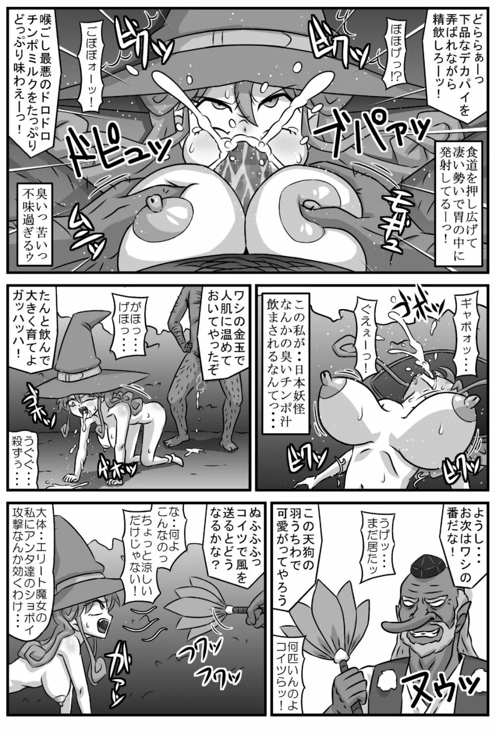 魔女狩りの輪舞曲・VS天狗 - page10