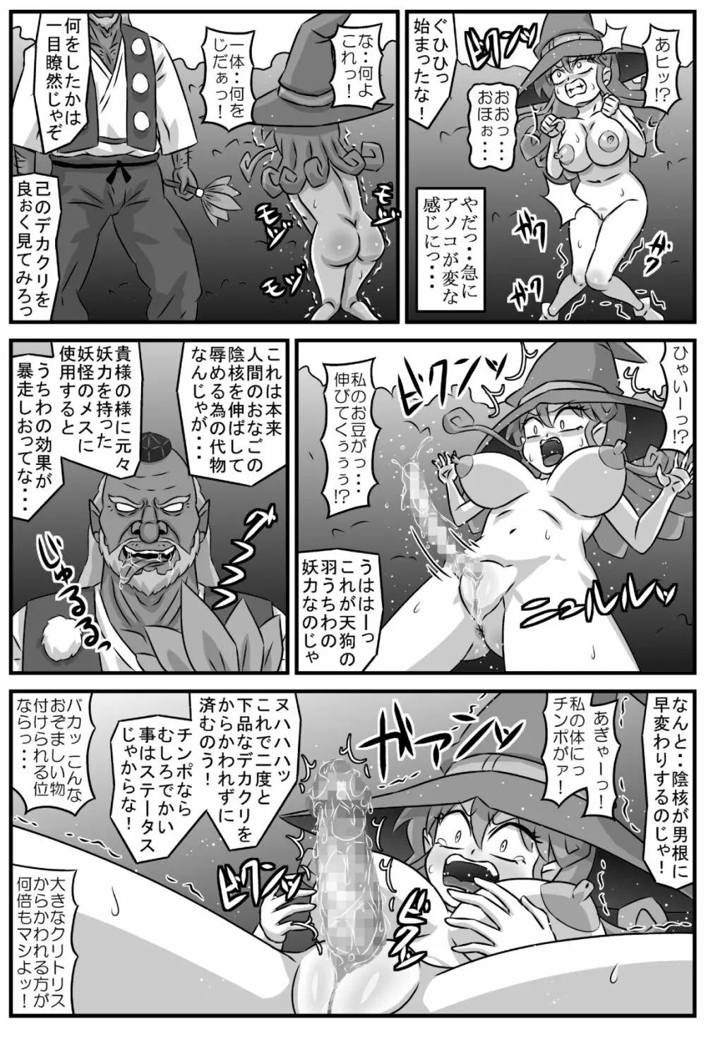 魔女狩りの輪舞曲・VS天狗 - page11