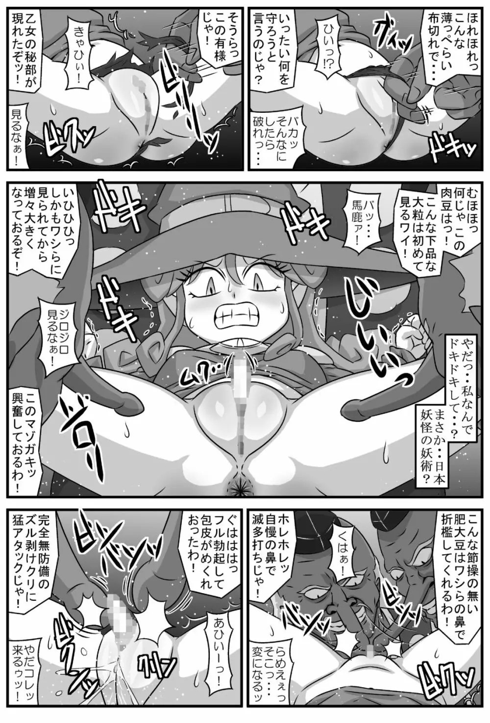 魔女狩りの輪舞曲・VS天狗 - page4