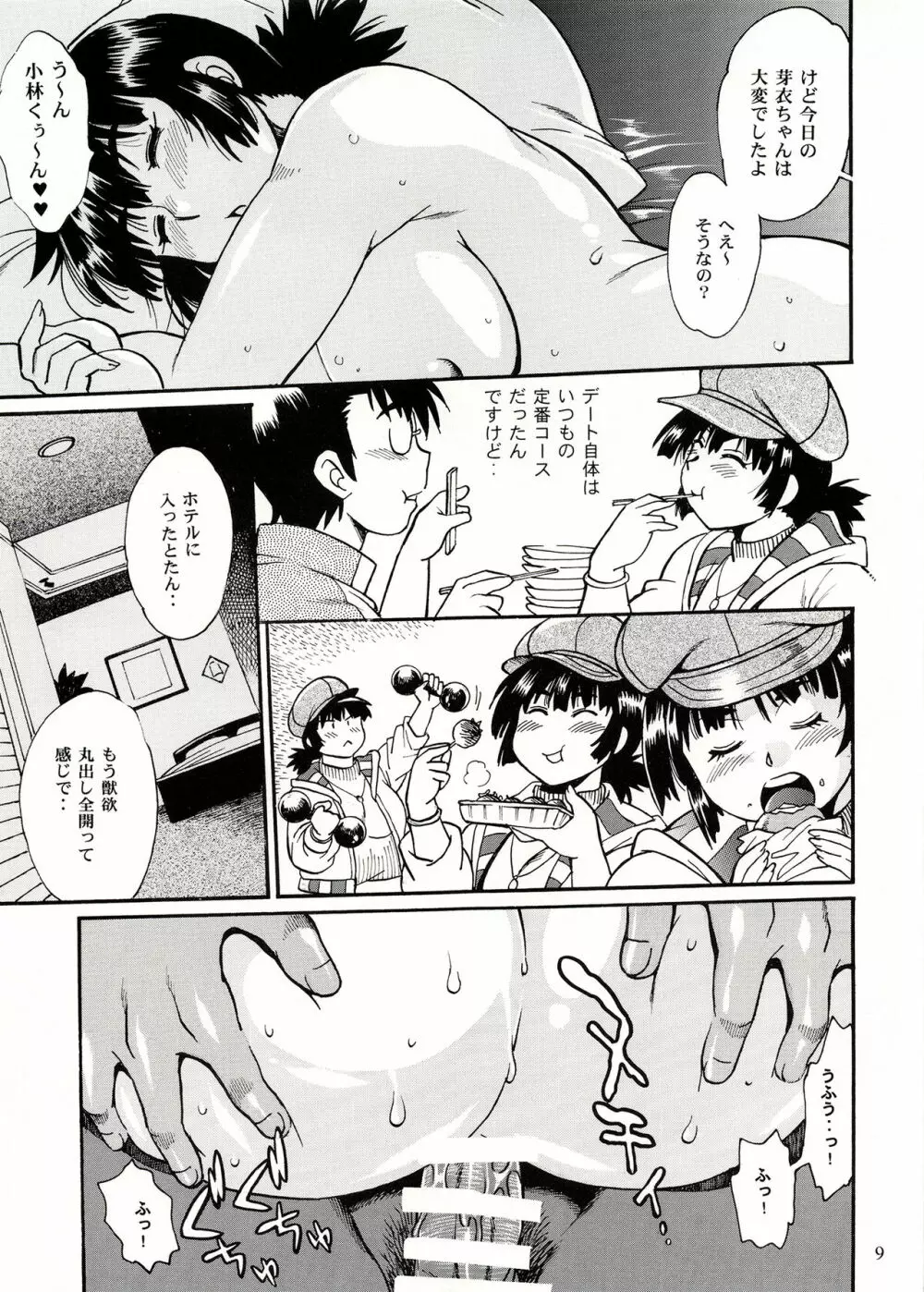 満漢ぽちゃムキ！んERO弐 - page8