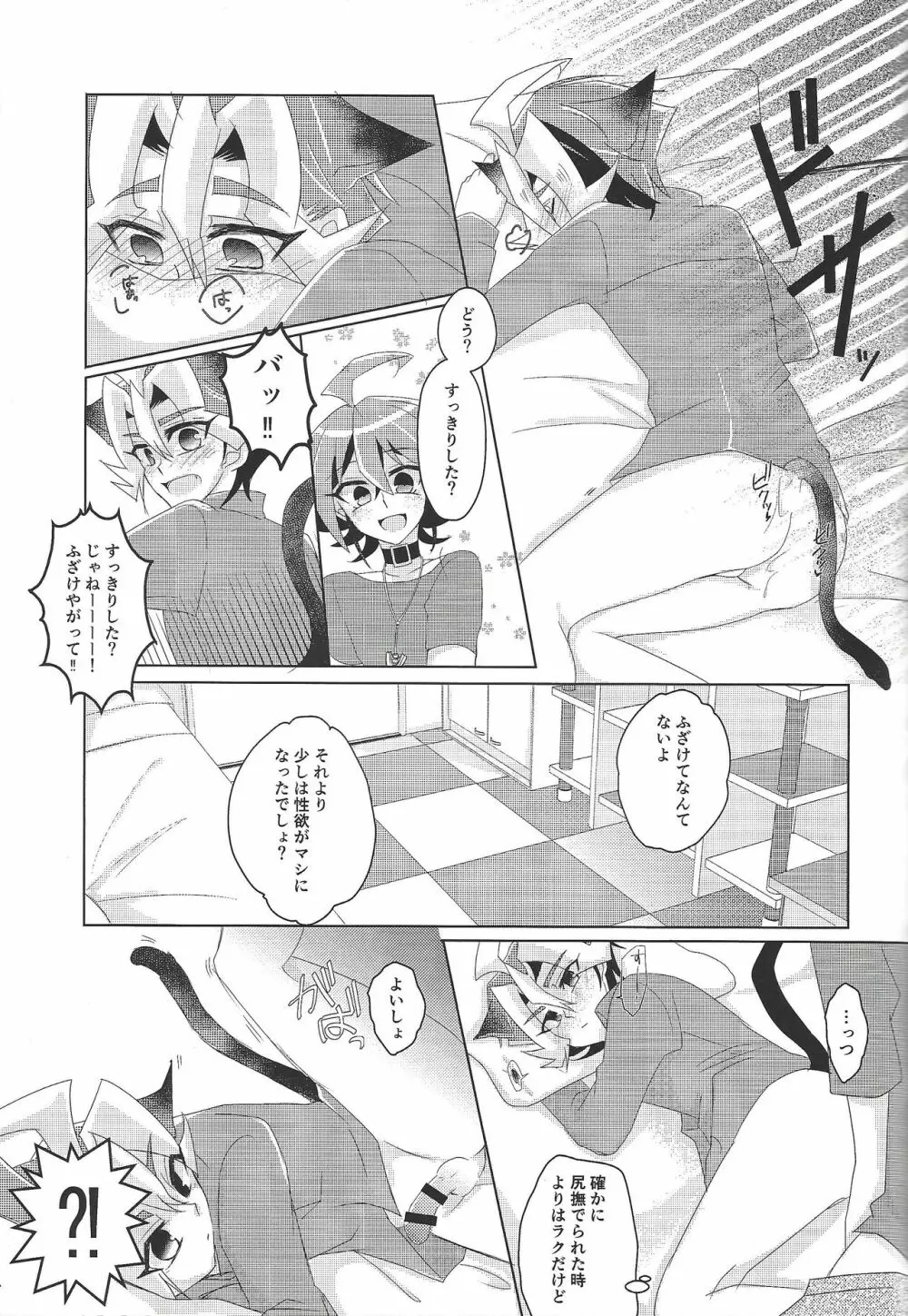 ねこは抱くもの - page16