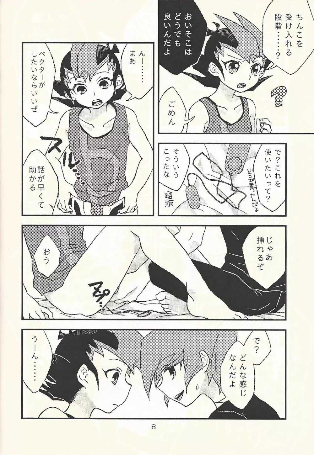 ふたりでできるもん! - page10