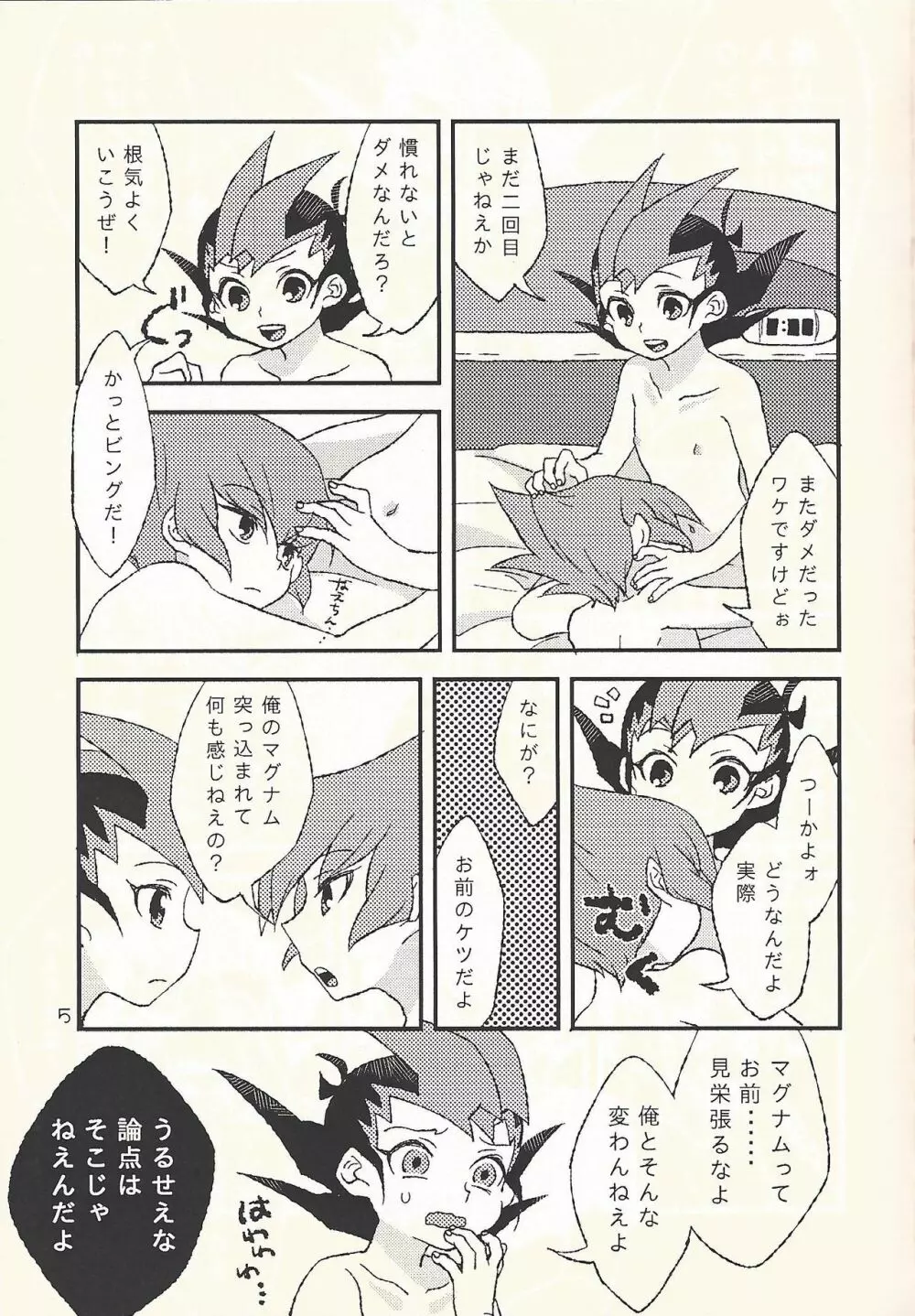 ふたりでできるもん! - page7