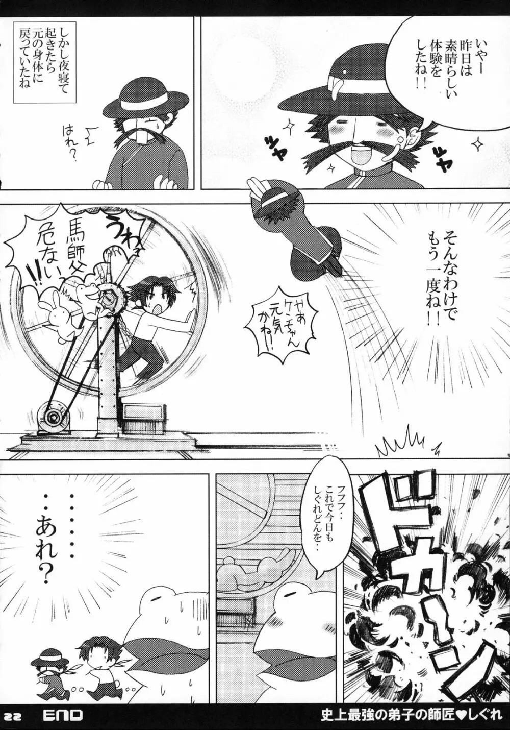 史上最強の弟子の師匠♥しぐれ - page23