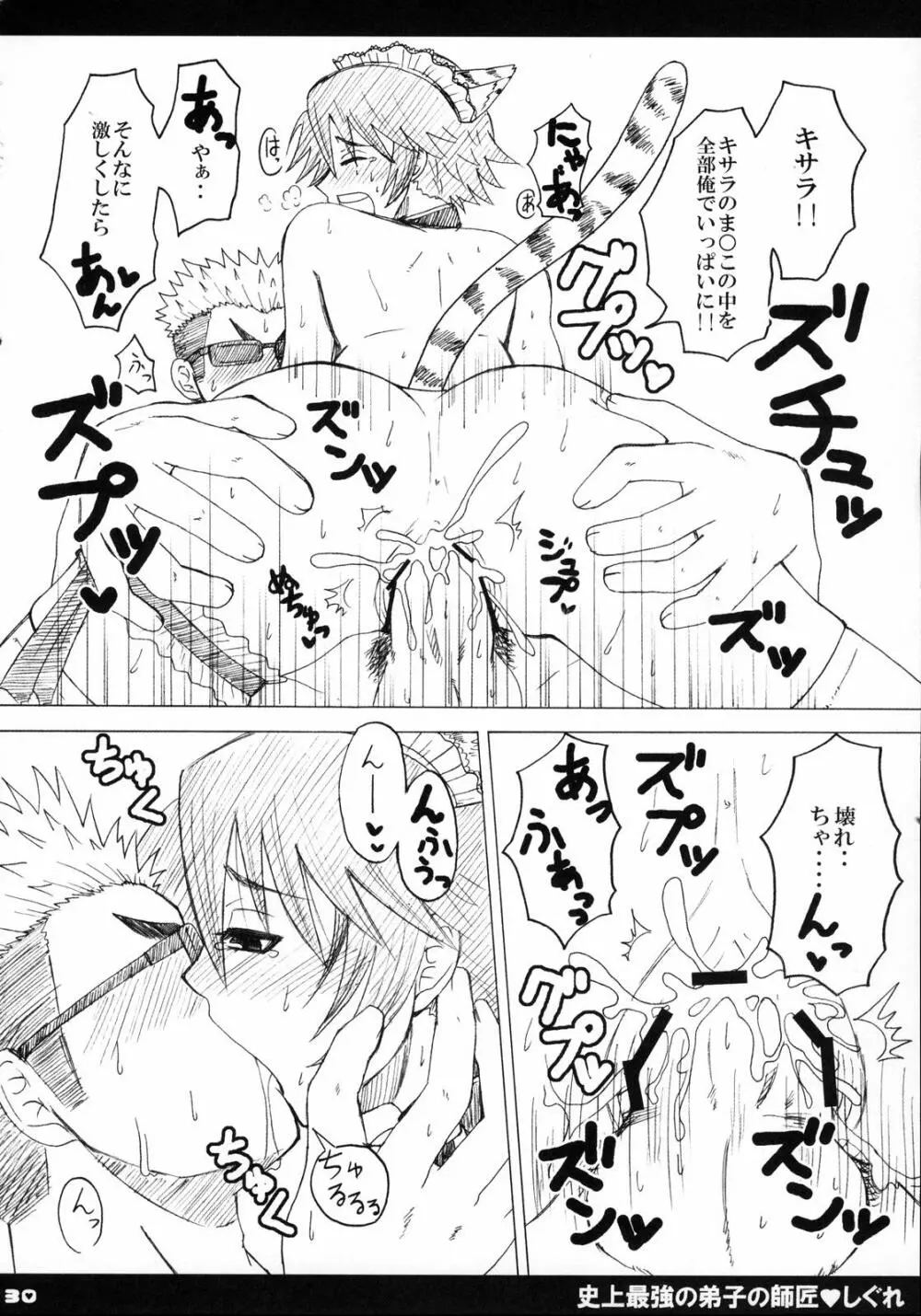 史上最強の弟子の師匠♥しぐれ - page31