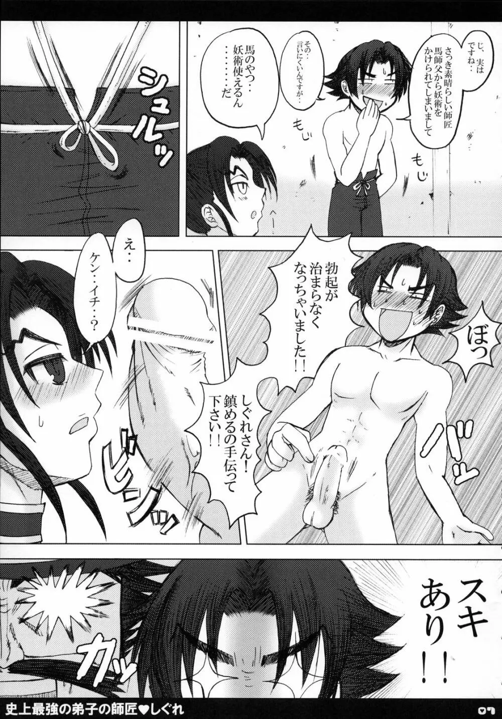 史上最強の弟子の師匠♥しぐれ - page8