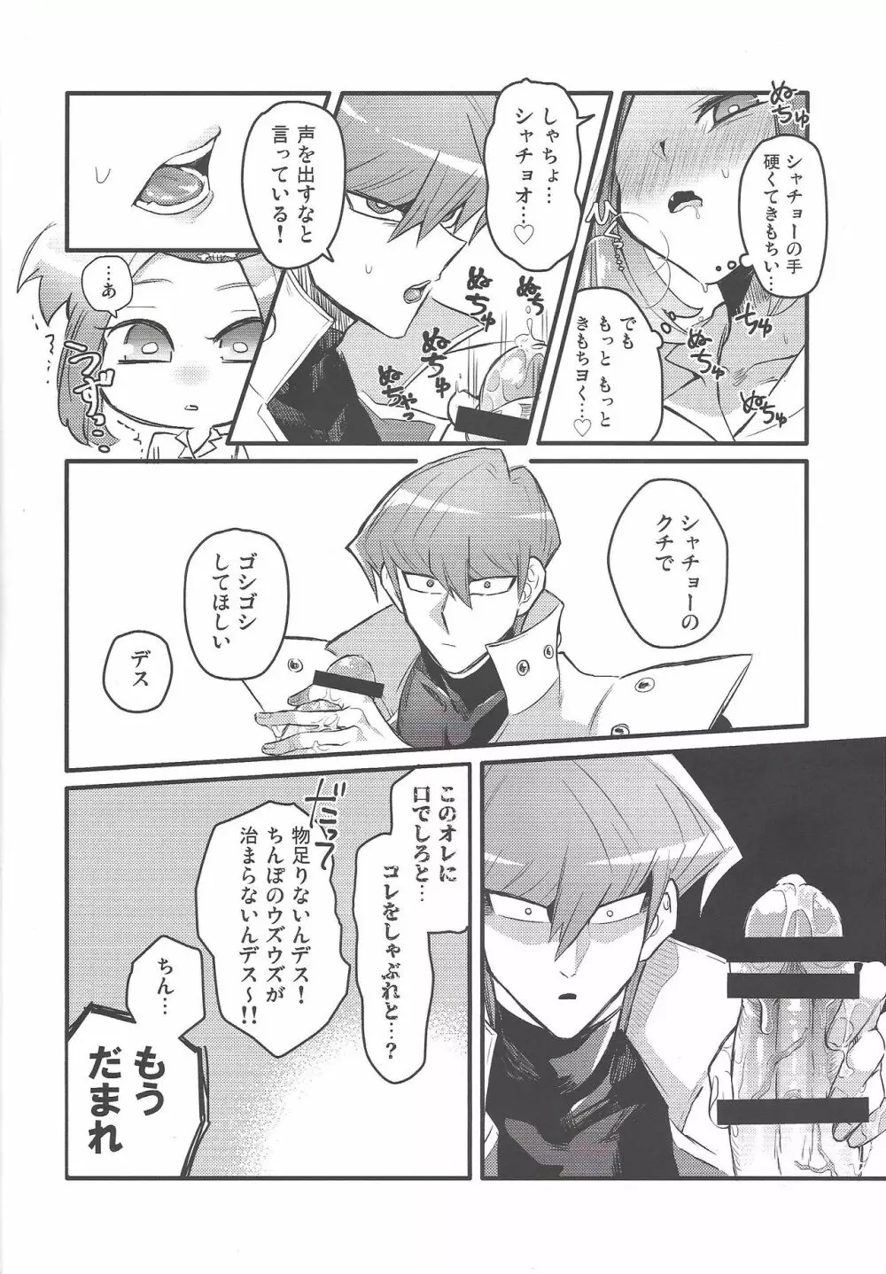 シャチョーの責任 - page11