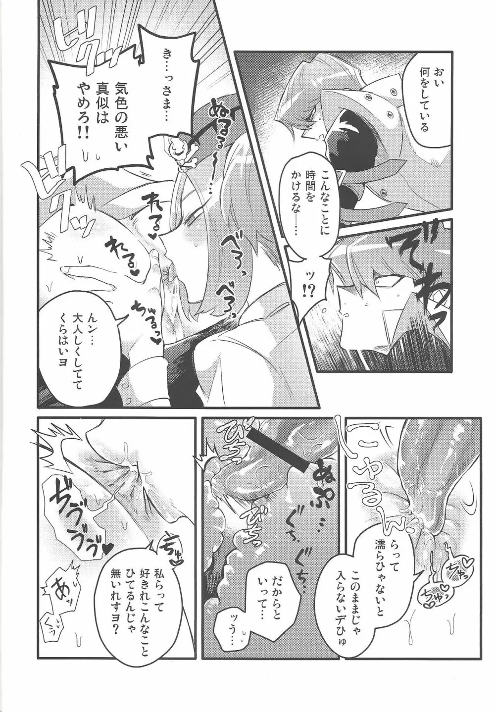 シャチョーの責任 - page17