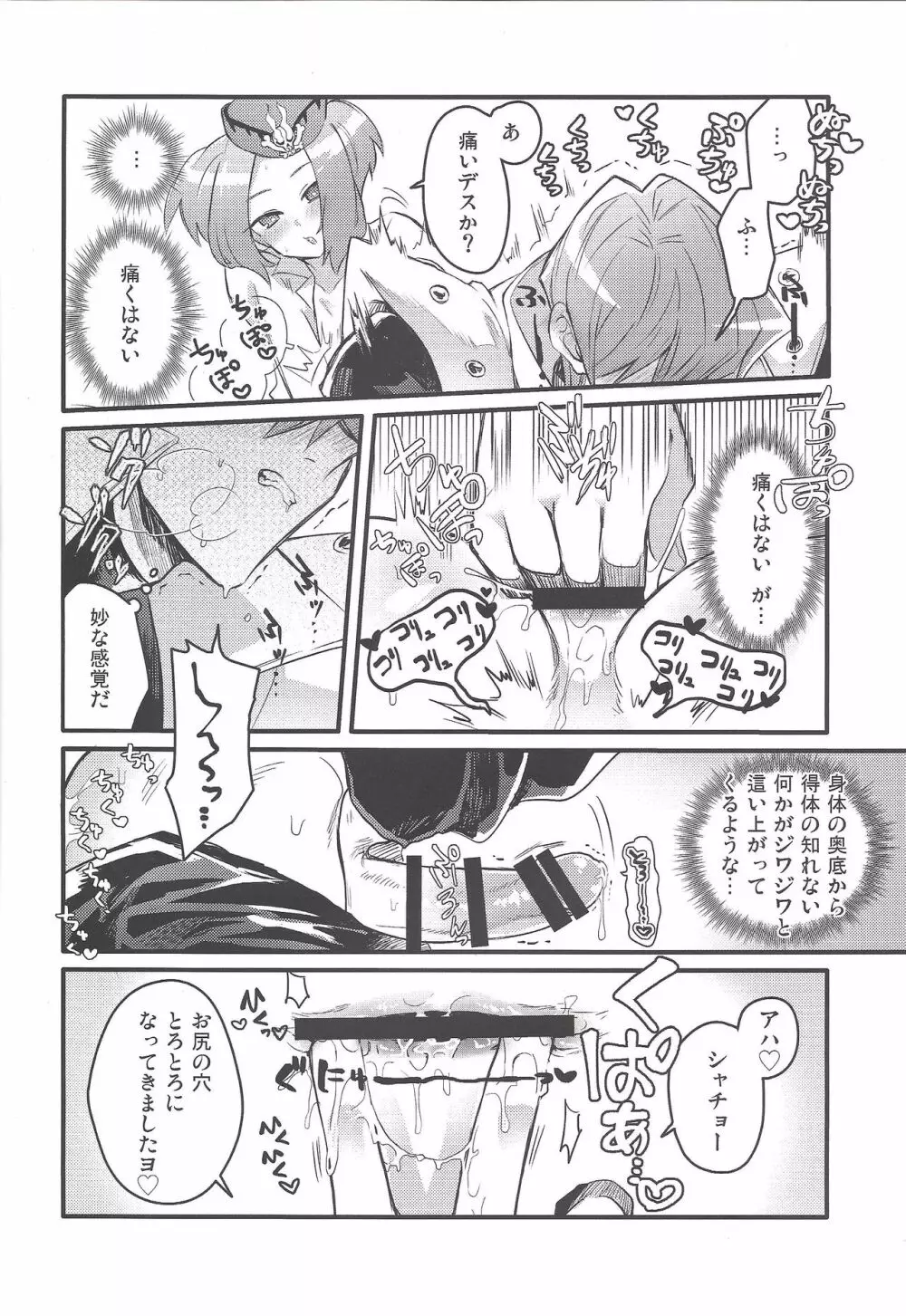 シャチョーの責任 - page19