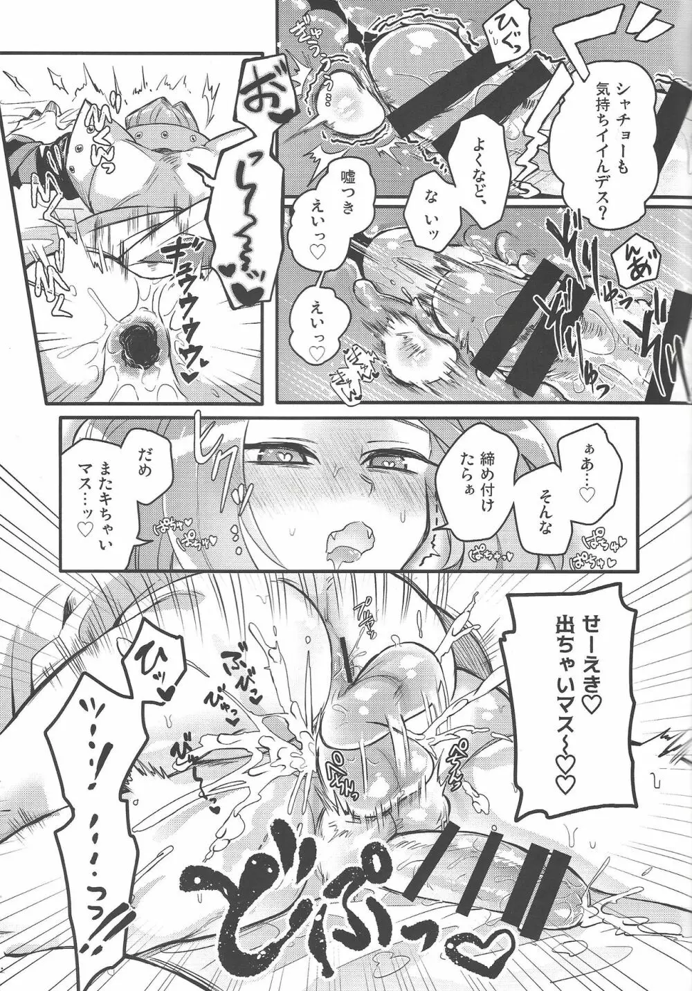 シャチョーの責任 - page24