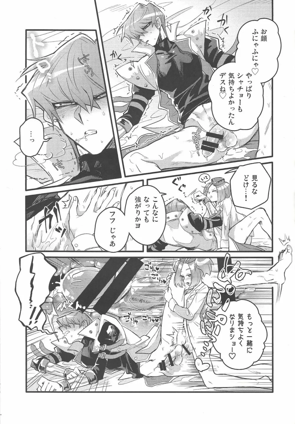 シャチョーの責任 - page26