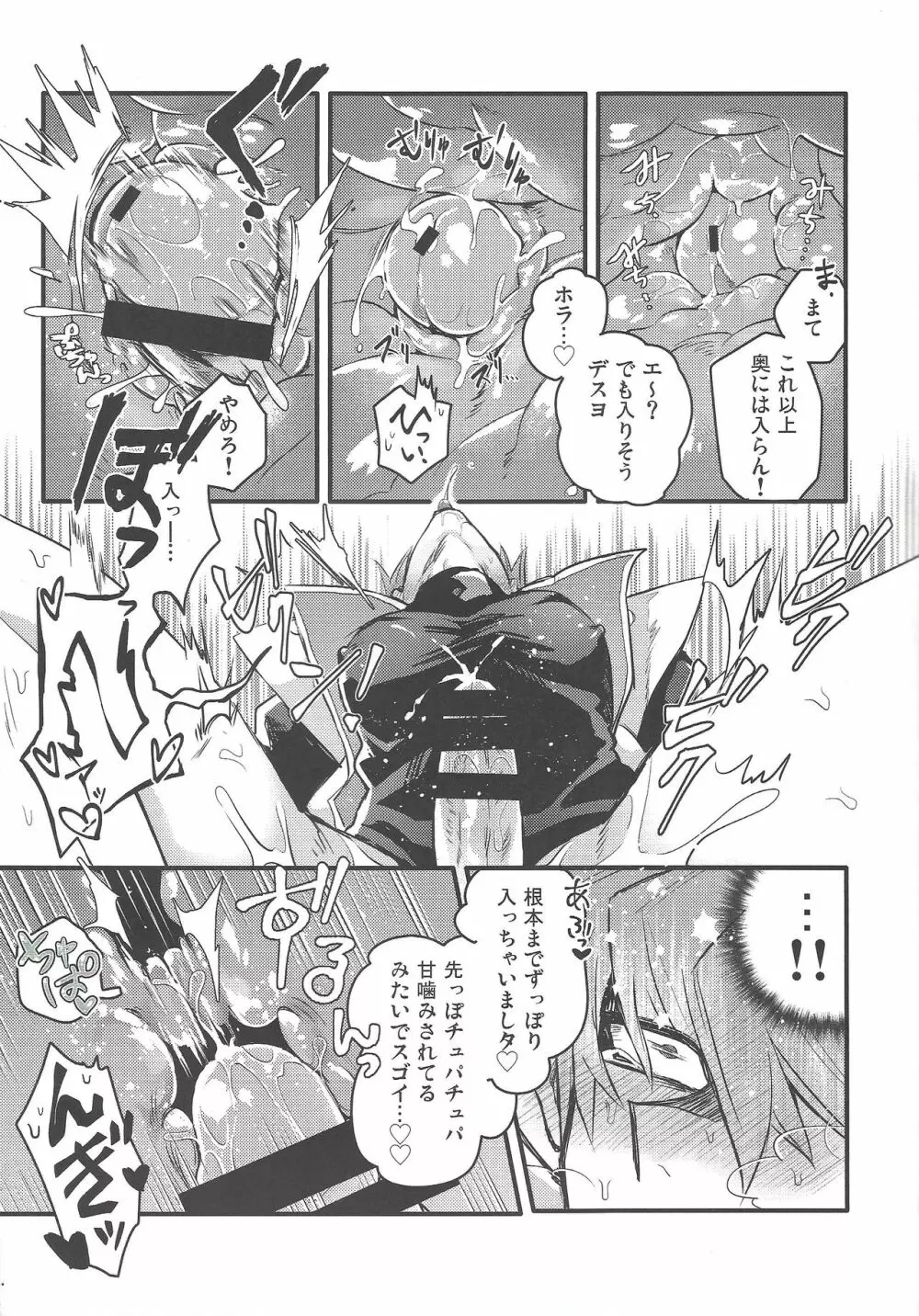 シャチョーの責任 - page28