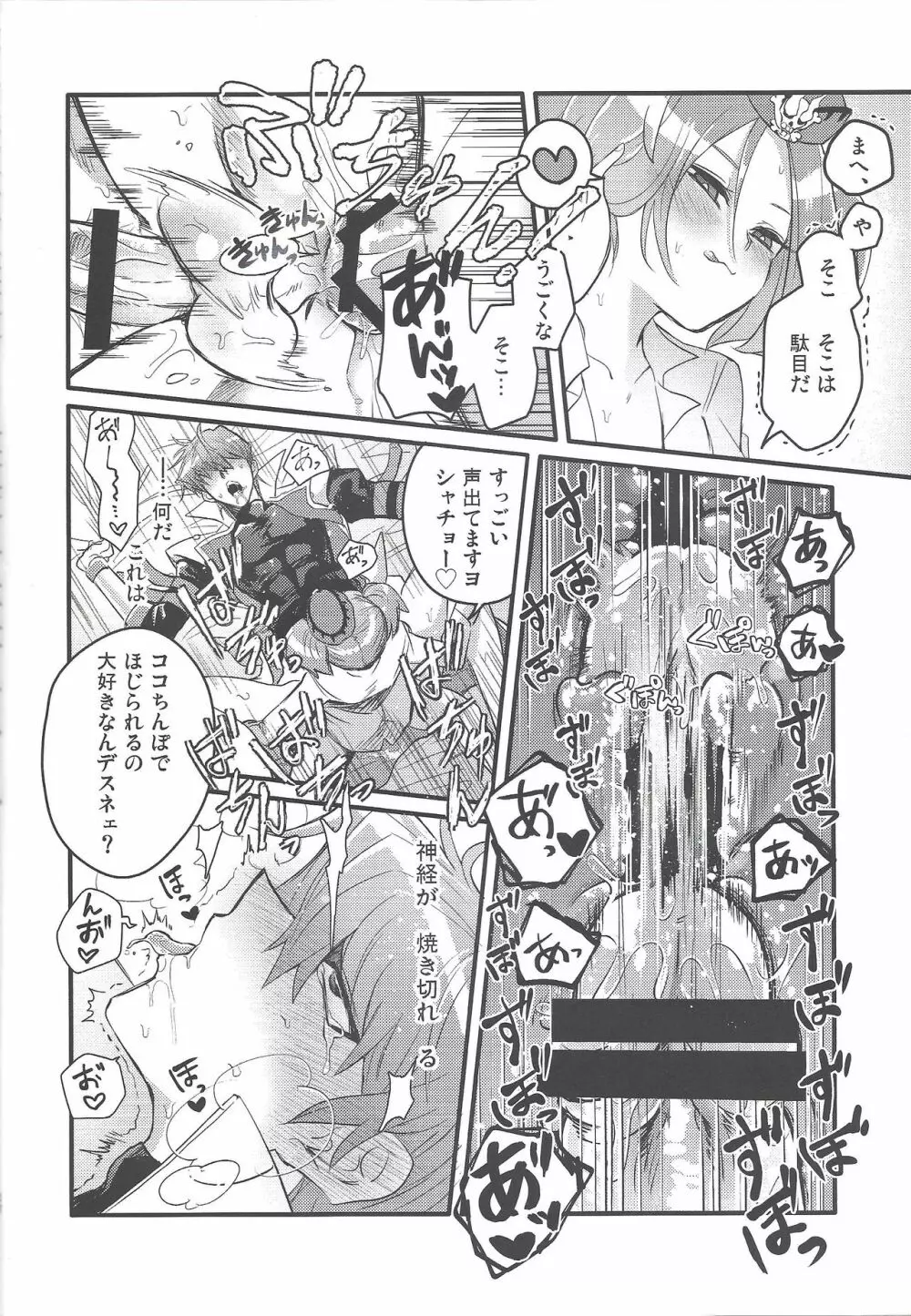 シャチョーの責任 - page29