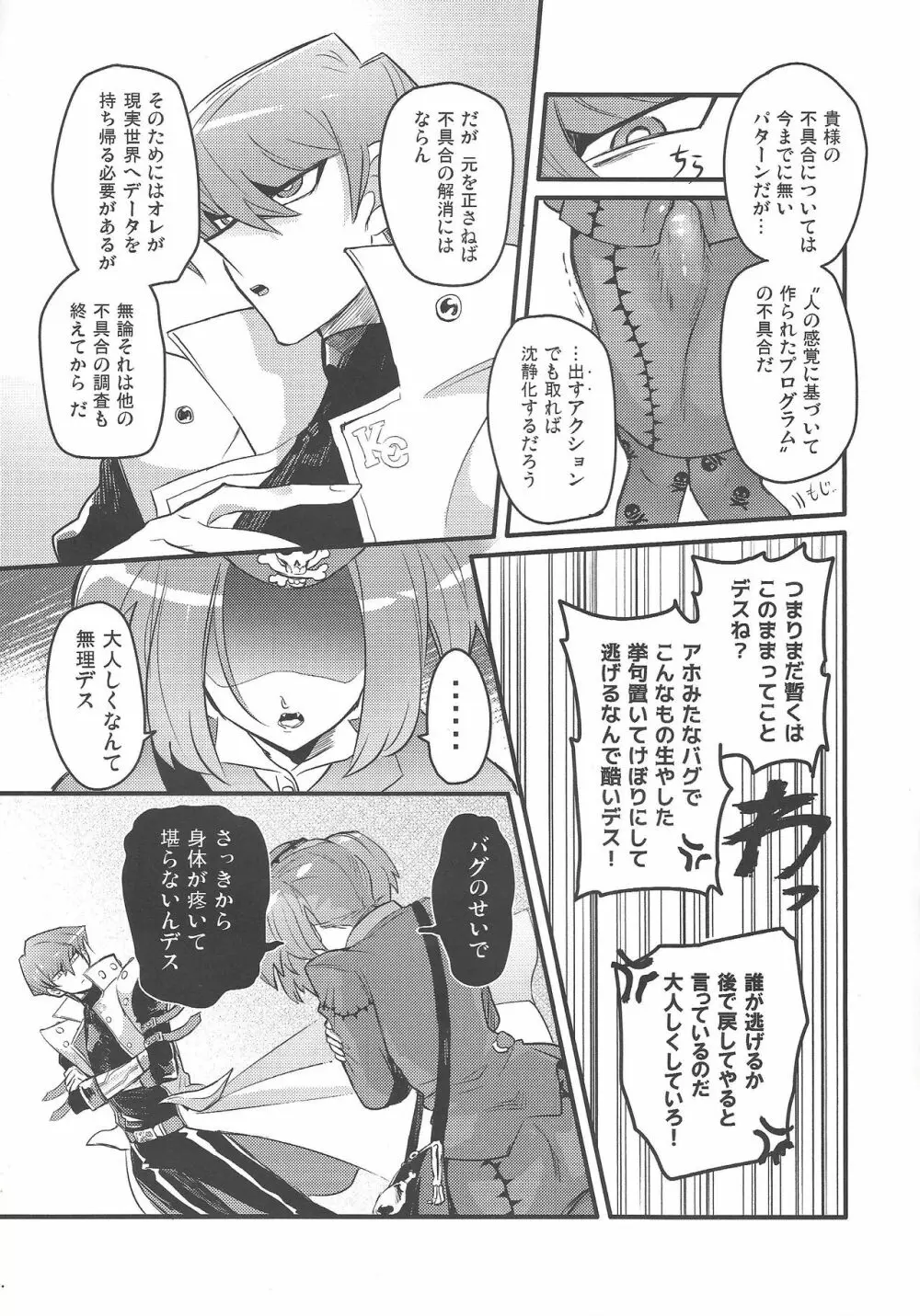 シャチョーの責任 - page6