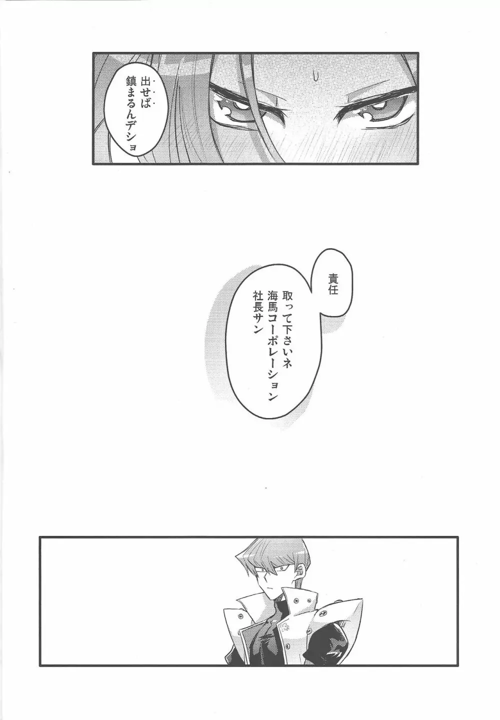 シャチョーの責任 - page7