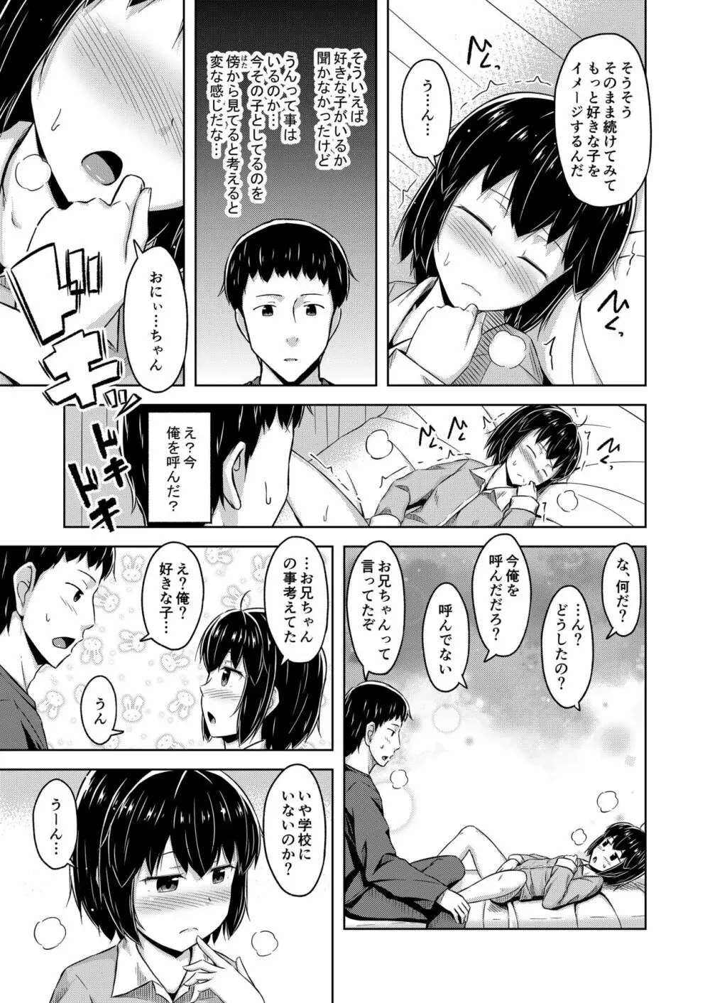 妹と俺のオナニー事情 - page10