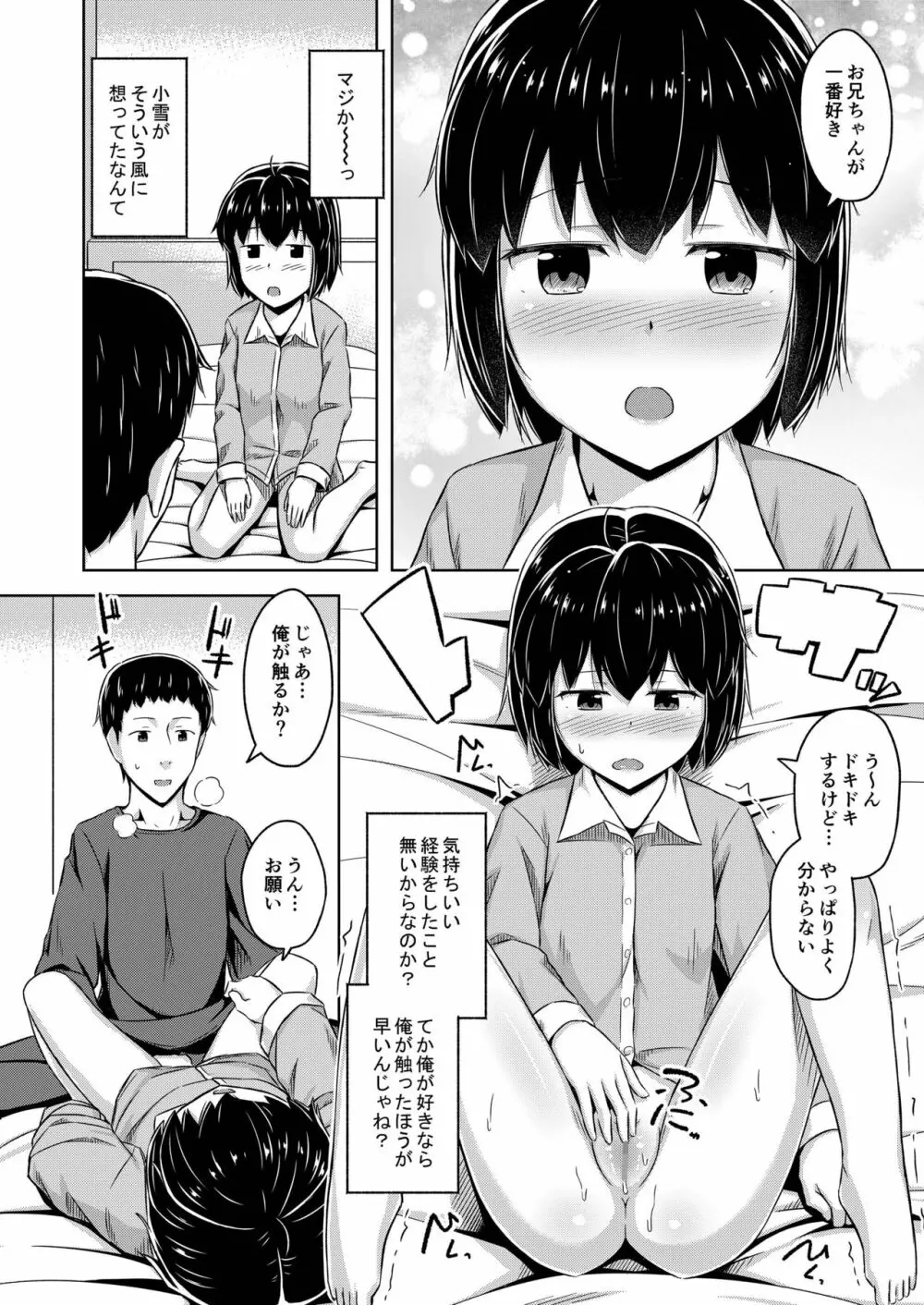 妹と俺のオナニー事情 - page11