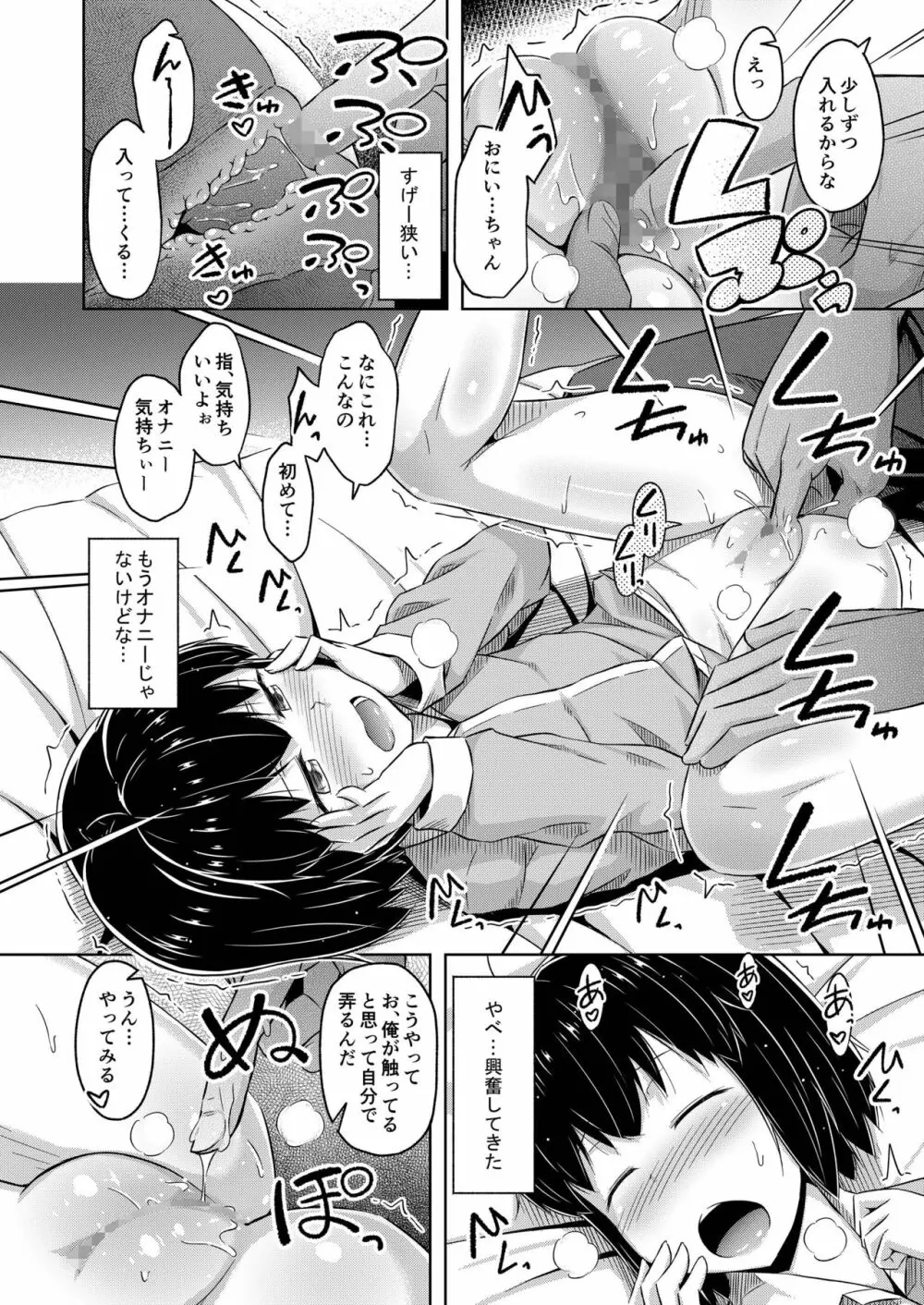 妹と俺のオナニー事情 - page13