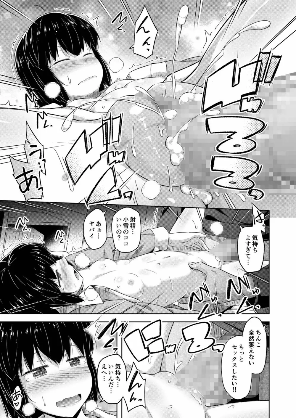 妹と俺のオナニー事情 - page20