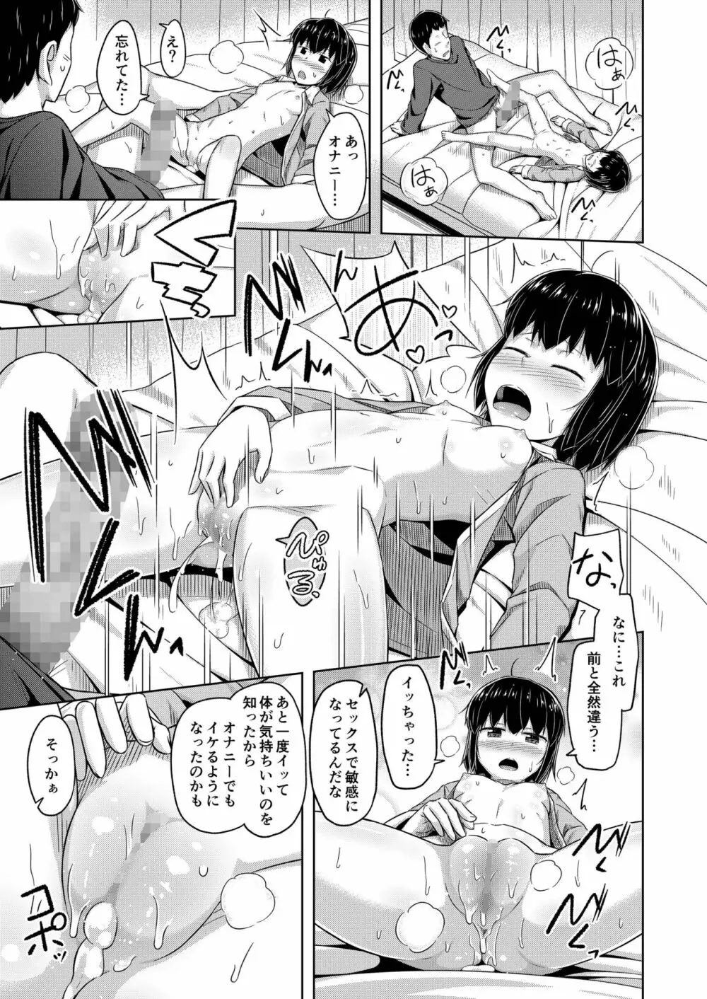 妹と俺のオナニー事情 - page24