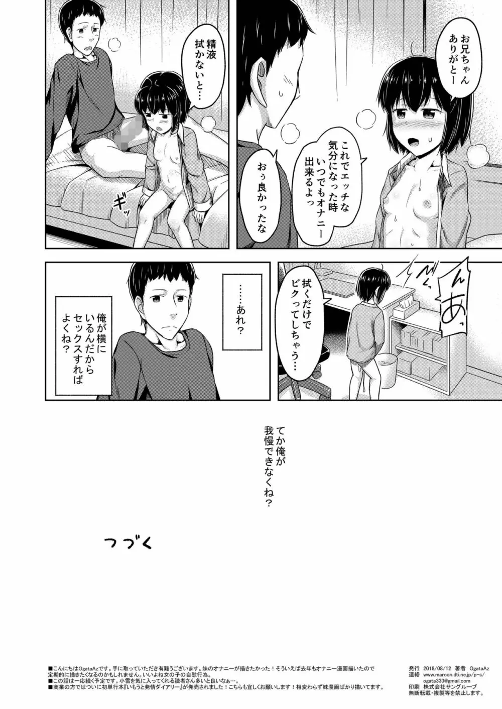 妹と俺のオナニー事情 - page25