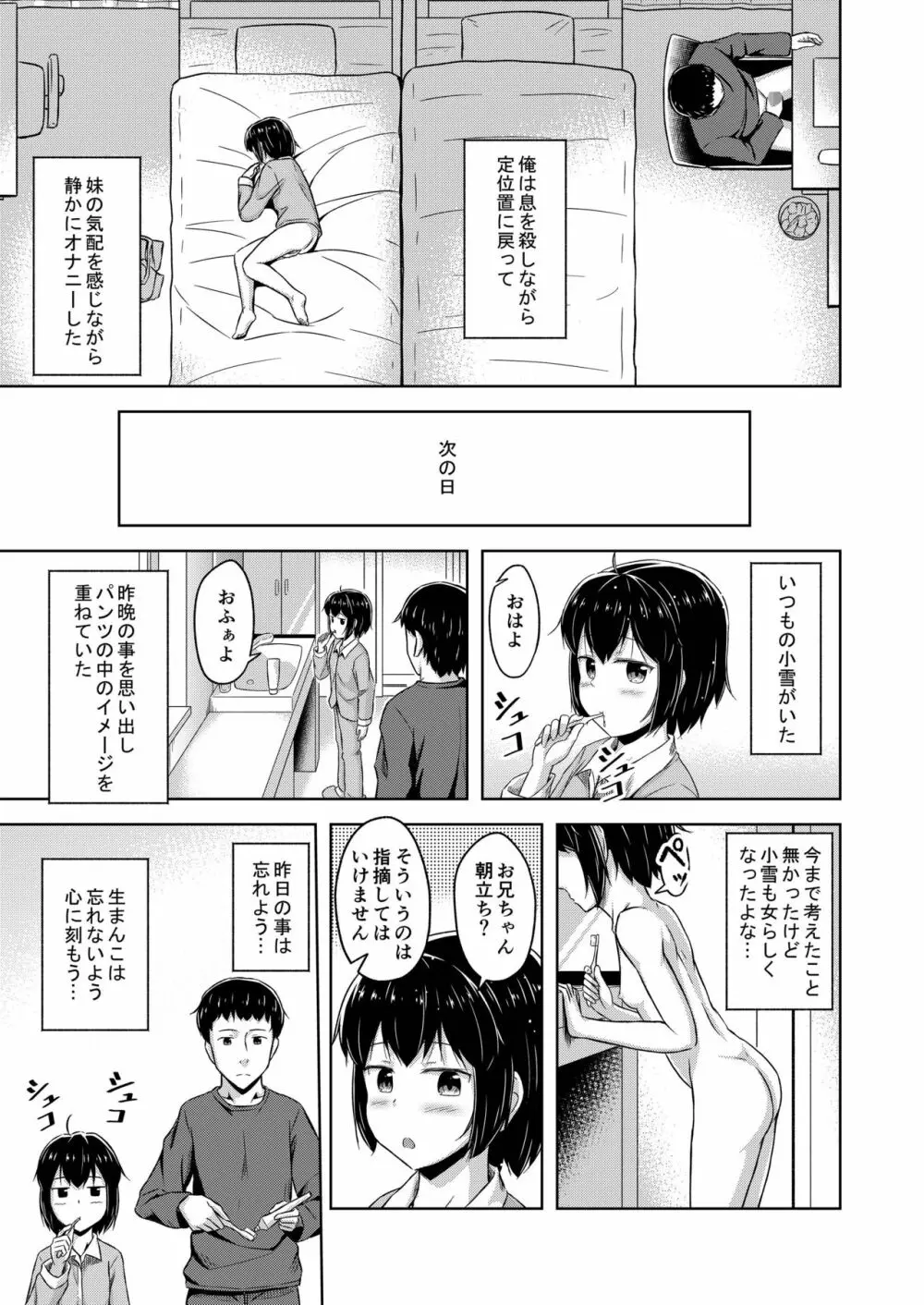 妹と俺のオナニー事情 - page4