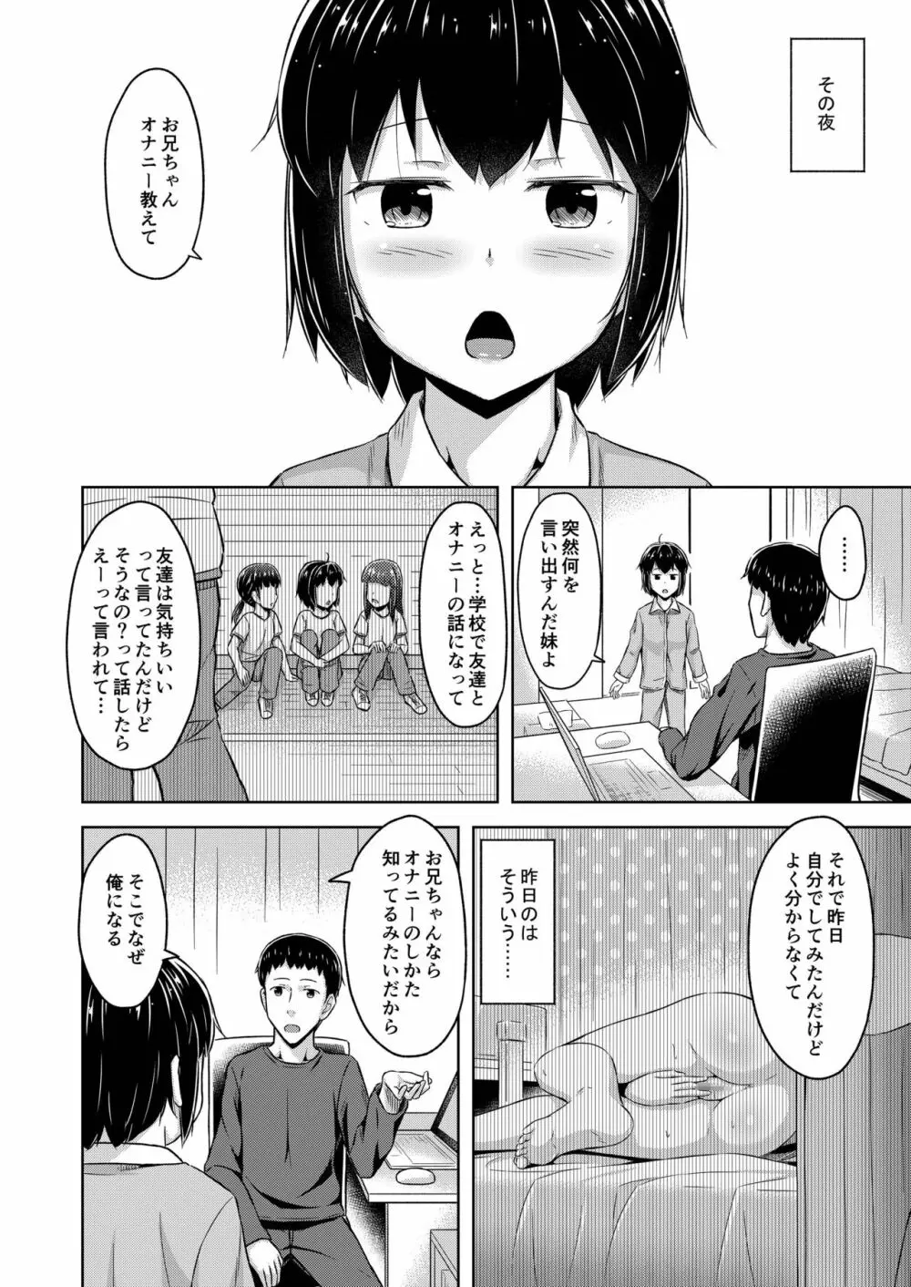 妹と俺のオナニー事情 - page5