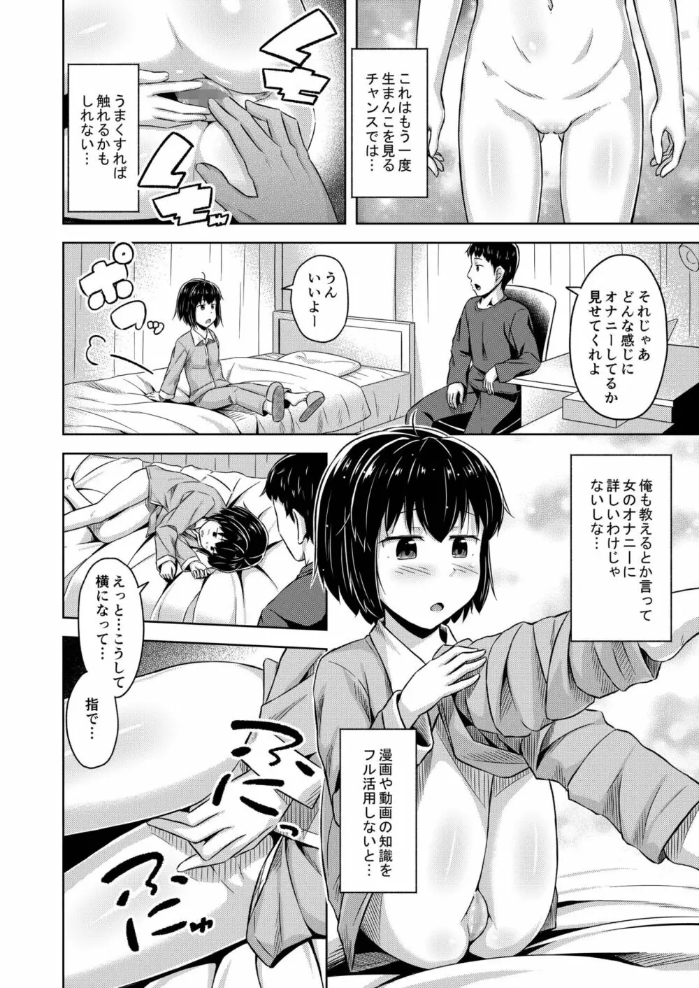 妹と俺のオナニー事情 - page7