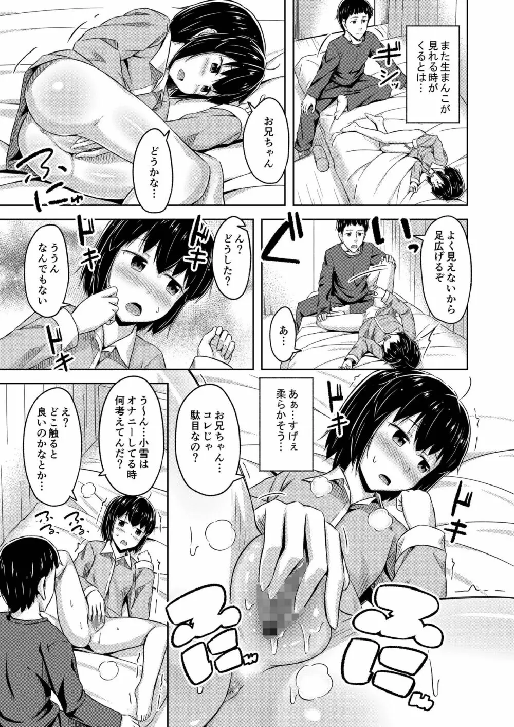 妹と俺のオナニー事情 - page8